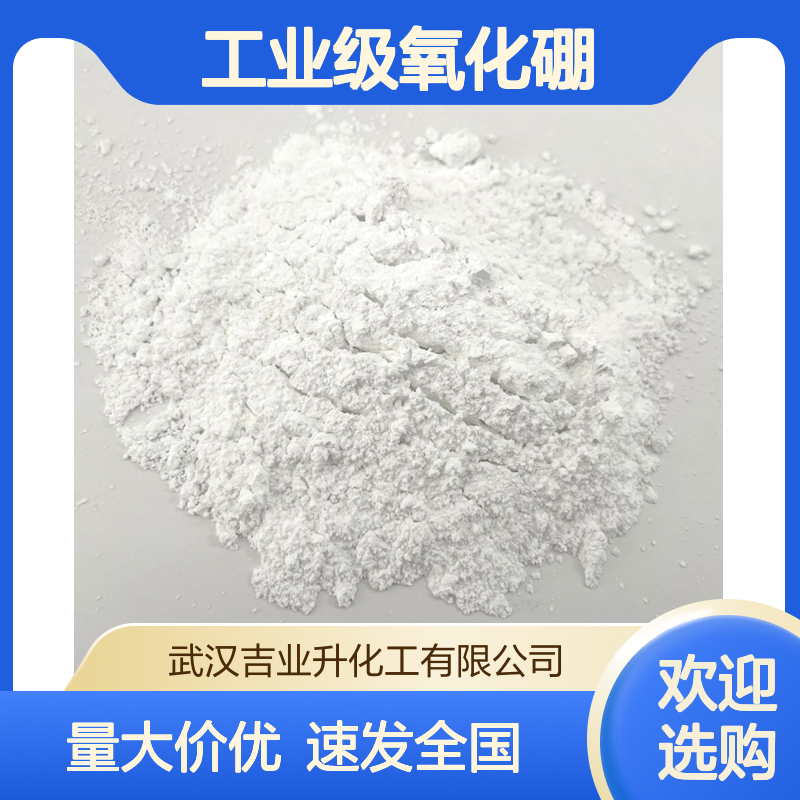 工业级氧化硼 硼酐 三氧化二硼 玻璃制作 油漆干燥 1303-86-2 无色晶体