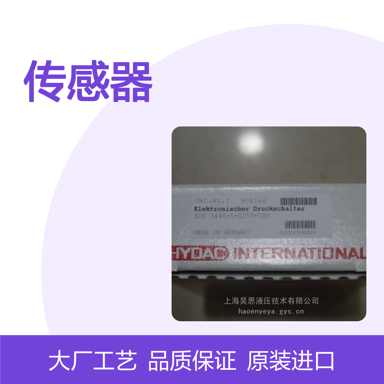 供应 贺德克EDS 3448-5-0250-000 传感器 HYDAC 过滤器 滤芯