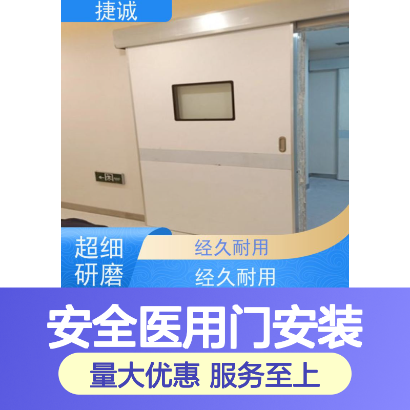 捷诚 木质医疗门 安全医用门 医院病房手术室专用