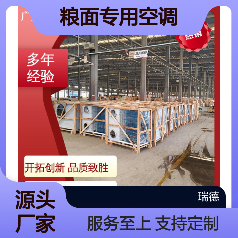 粮面专用空调 高效节能可定制 做工细致 质量保障