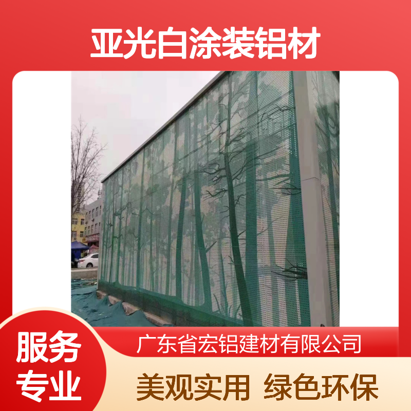 亚光白涂装铝材A1100-H24 现代家居墙面装饰 环保美观新选择