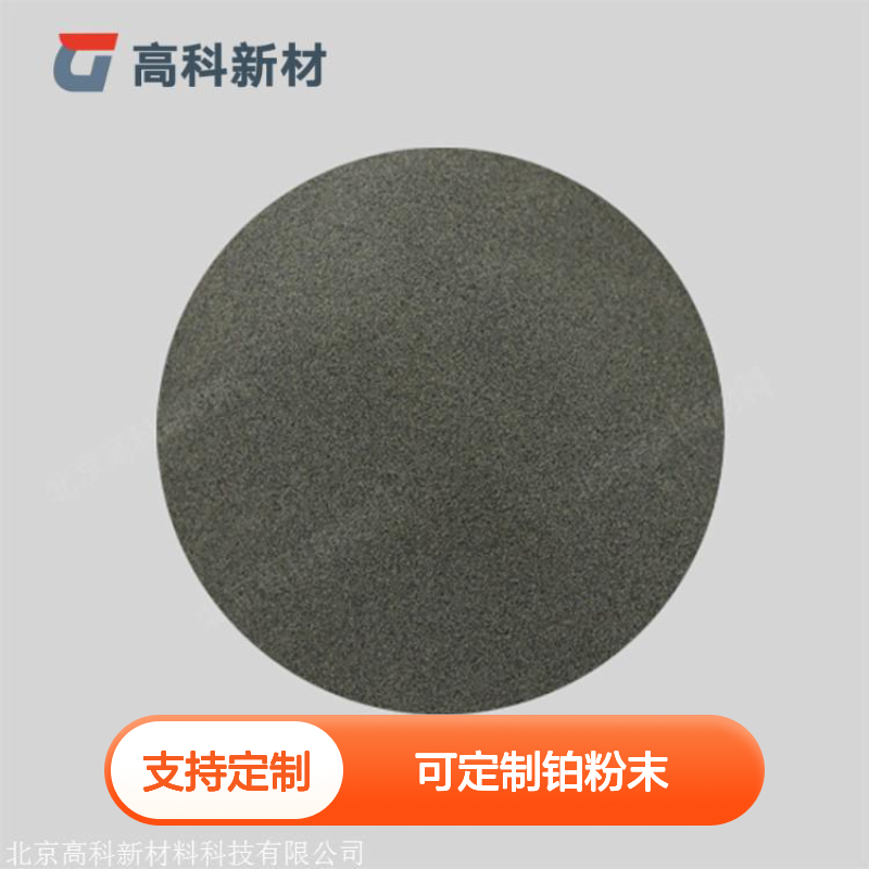 可定制铂粉末 99.99%高纯度 3N-6N多种规格 300目粒度 首饰化工专用