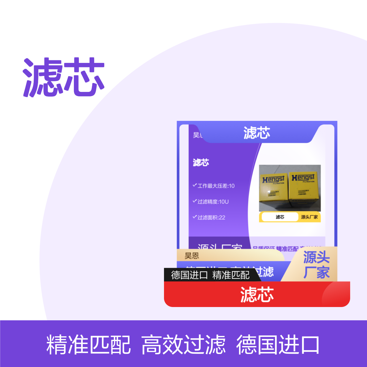 原装进口汉格斯特1002328B滤芯 高精度机械设备过滤