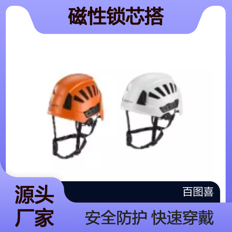百图喜 头盔 BE-390-01 BE-390-012 白 磁性锁芯搭扣 便于穿戴