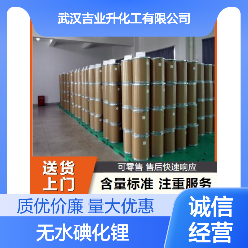 无水碘化锂 催化剂 10377-51-2 白色结晶粉末 化学试剂