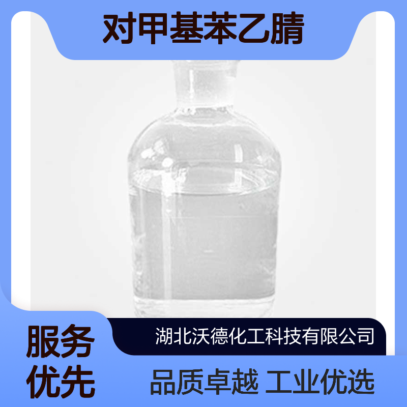 对甲基苯乙腈2947-61-7用作香料、染料及药品中间体