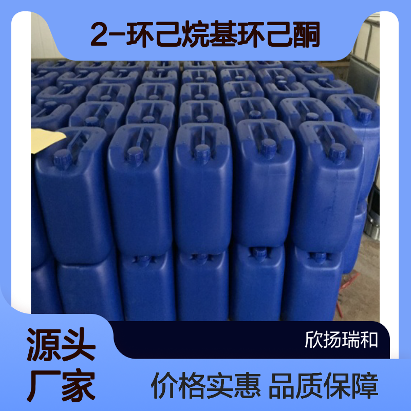 高含量2-环己烷基环己酮 工业级优选 品质保证