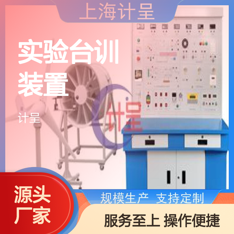计呈GC-FG02风光电互补发电实验台训装置 支持定制