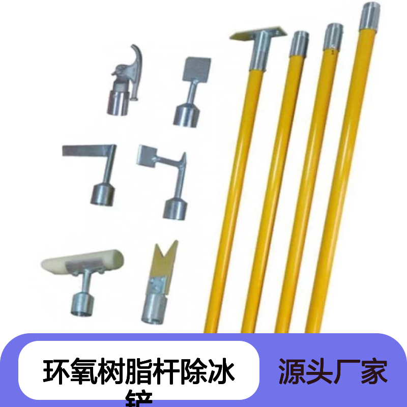 高铁轨道接触网除冰工具环氧树脂杆除冰铲电力线路打冰杆