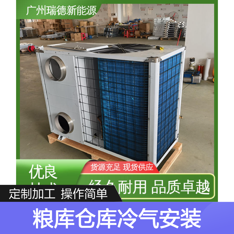 粮库仓库冷气安装服务 高效节能 经久耐用 品质卓越