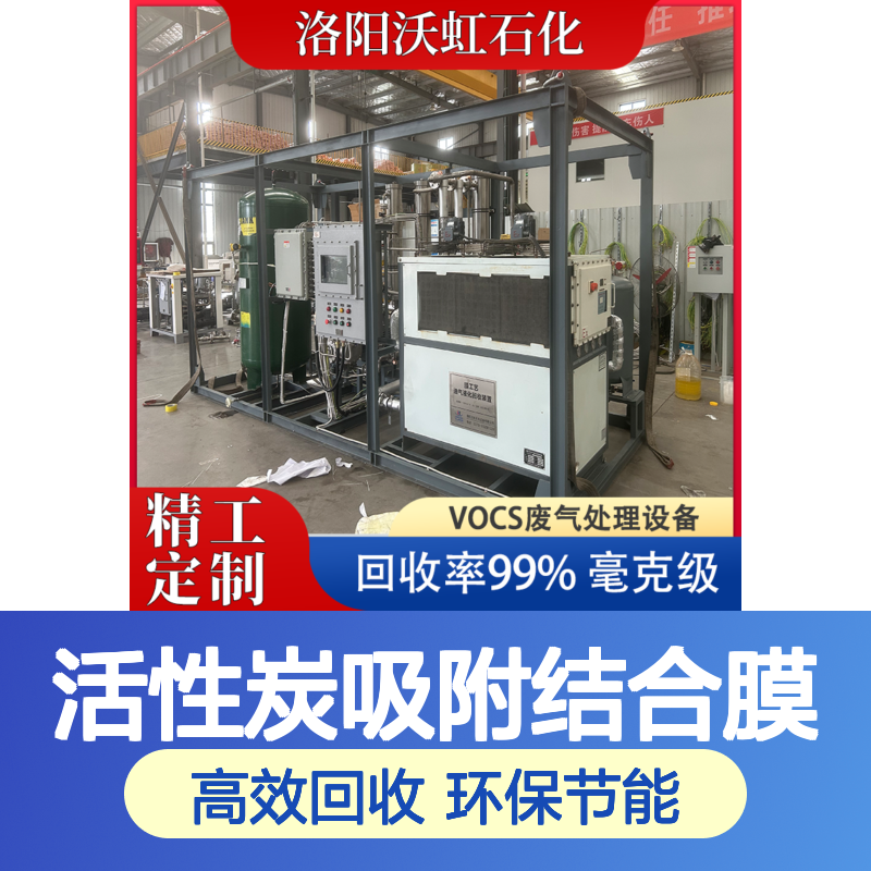 丁酮有机废气回收设备活性炭吸附结合膜分离适用于喷涂行业