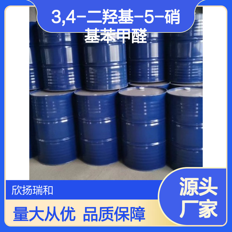 3,4-二羟基-5-硝基苯甲醛 高含量工业级 稳定可靠