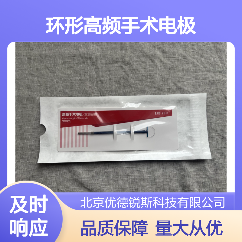 RCL1510环形高频手术电极 钨钢不锈钢材质 可复用医疗耗材