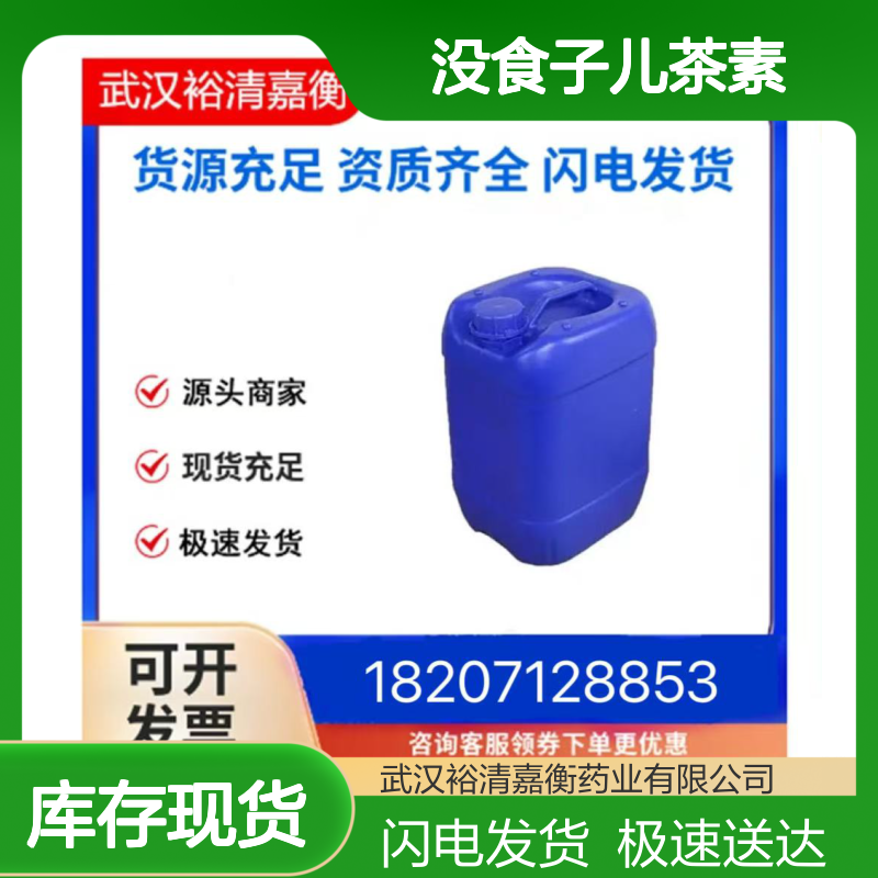 没食子儿茶素没食子酸酯 461432-26-6 医药级白色固体 中间体