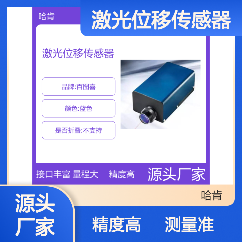 百图喜铁路设备 CYD-L200激光位移传感器激光短距离测距