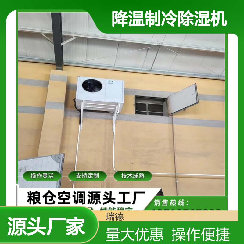 粮仓降温制冷除湿机 支持定制 操作灵活 技术成熟