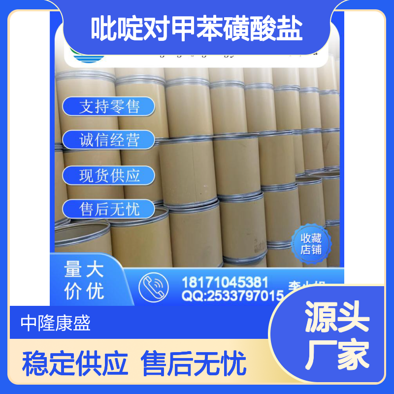 吡啶对甲苯磺酸盐24057-28-1稳定供应 按需分装