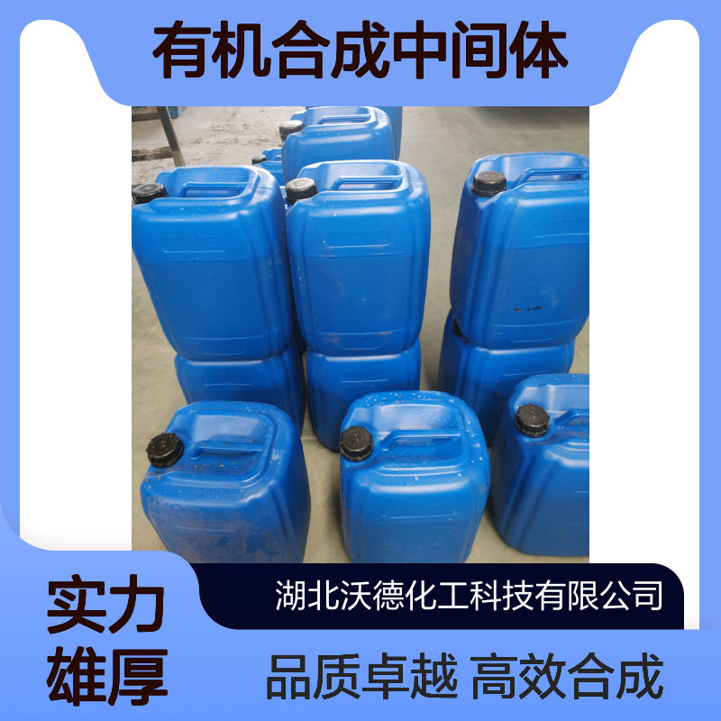 2-氨基-3-甲基苯甲酸甲酯22223-49-0有机合成中间体