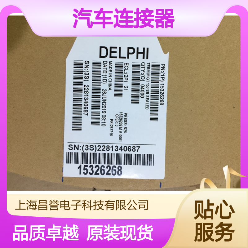 APTIV德尔福13959141端子 原装现货,汽车连接器