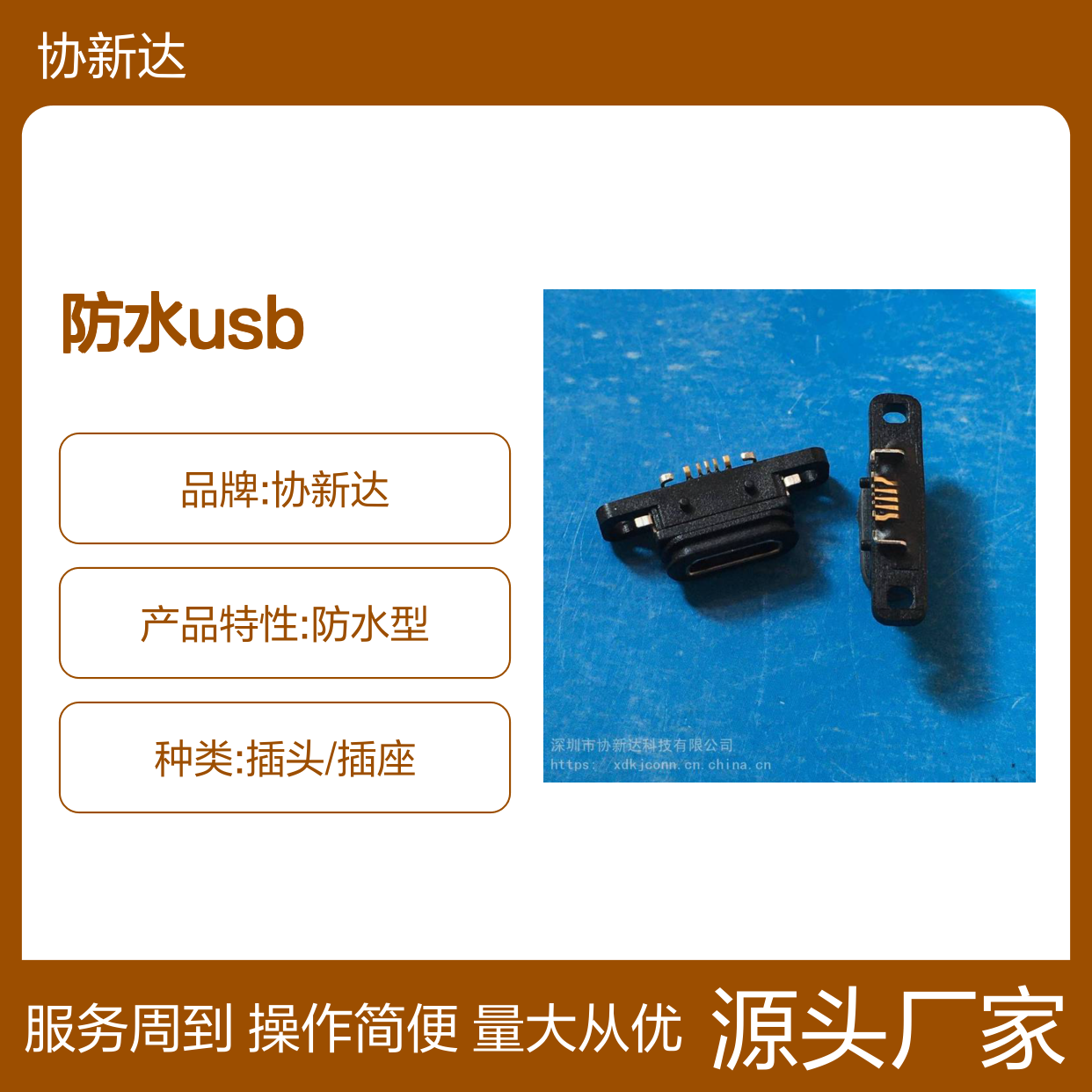 防水USB带螺孔Micro 5P母座 贴片SMT设计 带胶圈密封 防水性能强