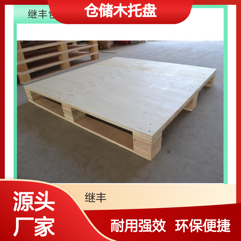 仓储木托盘 继丰 容易清洁和维护 不使用化学处理剂