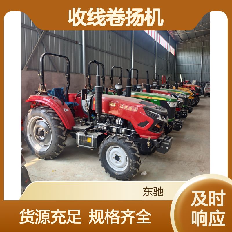 东驰 10吨12吨四轮牵引机 504拖拉机改装收线卷扬机 操作灵活简便