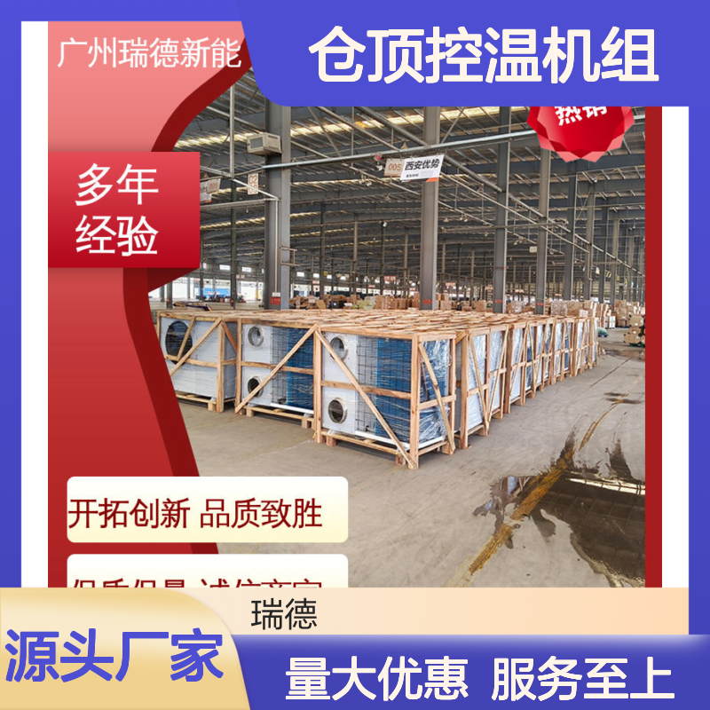 仓顶控温机组 高效节能定制 操作便捷 选材优质