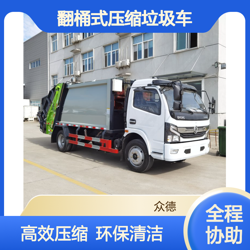 东风8方国六翻桶式压缩垃圾车 江淮5吨压缩式垃圾清理车