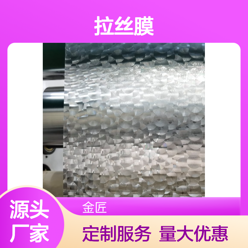 即涂星光满天星拉丝膜 新型包装印刷材料 质感优异防爆线