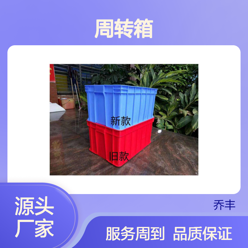 乔丰塑胶耐用周转箱 多规格可选 抗老化强 承载力大
