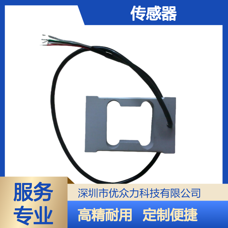 8kg微型称重传感器 DSH-YL-8kg铝合金材质 优众力传感器
