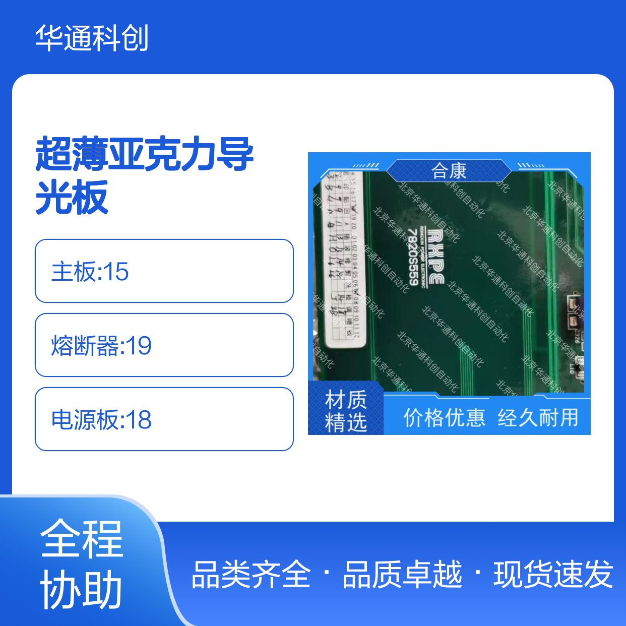 智能光纤板SY0002升级版 超薄亚克力导光板 医疗内窥镜照明适配