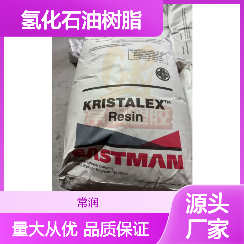 伊士曼氢化石油树脂 Regalrez S1100 高透水白色 唇彩化妆品增粘增稠