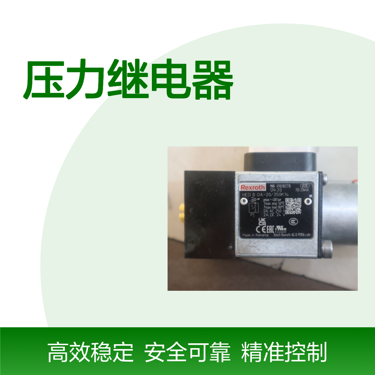 R901102710 HED8OA-2X/350K14 力士乐REXROTH压力开关压力继电器