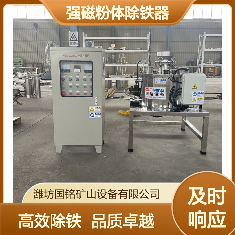 强磁粉体除铁器 细微铁屑全分离 粉体加工必备