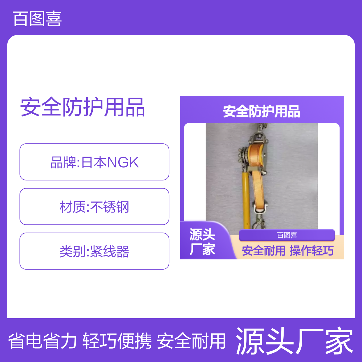 百图喜安全防护用品提供 日本NGK绝缘紧线器NGK-N-1500