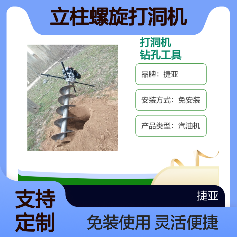 围栏立柱螺旋打洞机 捷亚dg 支架款地下栽埋基础打坑机具
