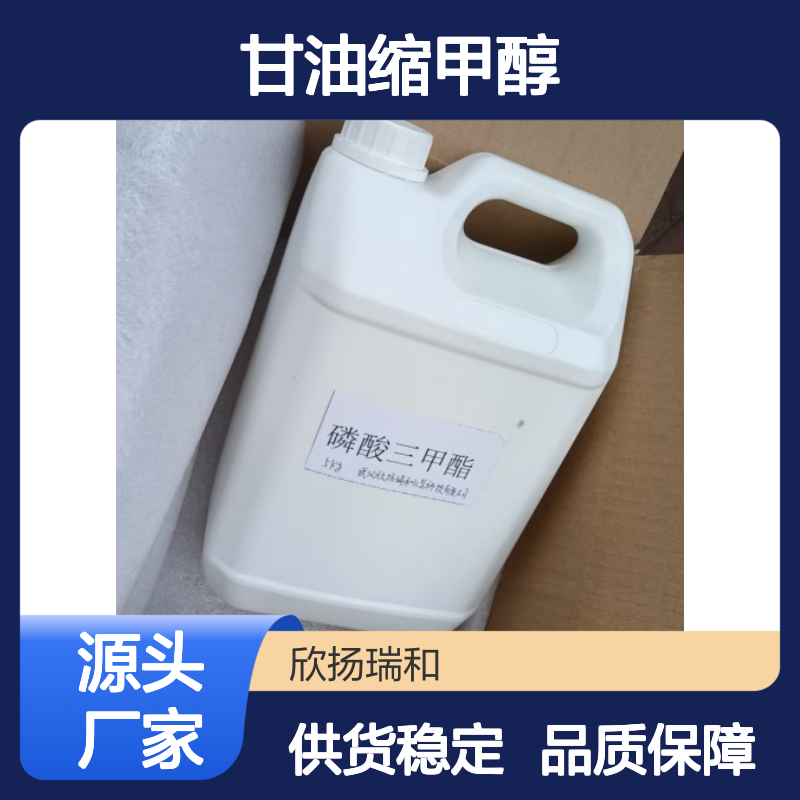 高含量甘油缩甲醇 工业级精选 99%纯度 品质保证