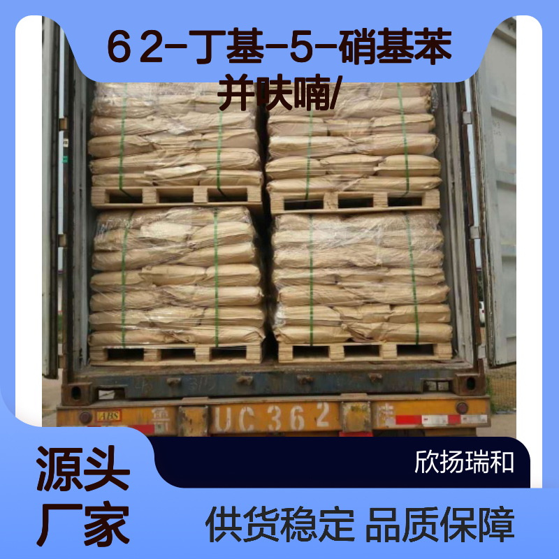 高含量2-丁基-5-硝基苯并呋喃 工业级标准 合成中间体