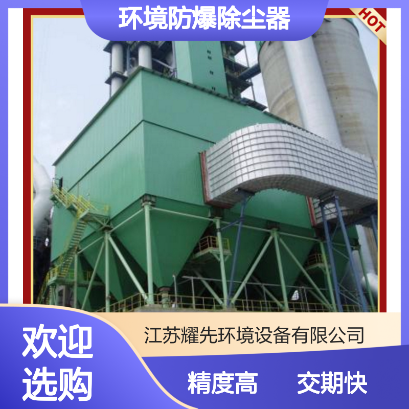 耀先环境防爆除尘器化工易燃粉尘处理催化燃烧预处理工厂除尘设备
