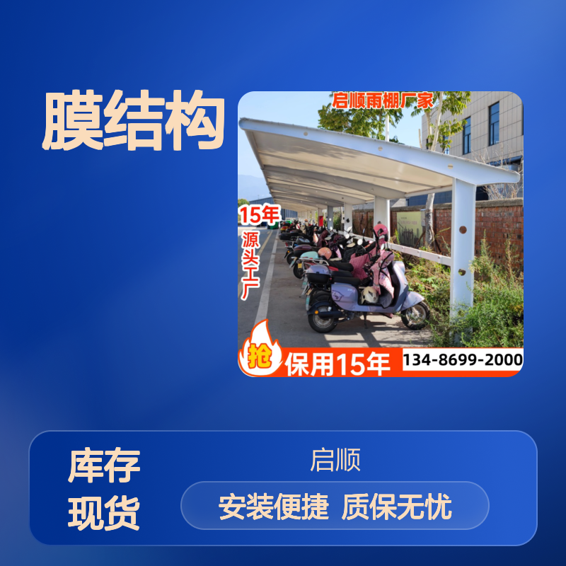 膜结构车棚雨棚定制加工 全国安装 质保十五年 源头厂家直供