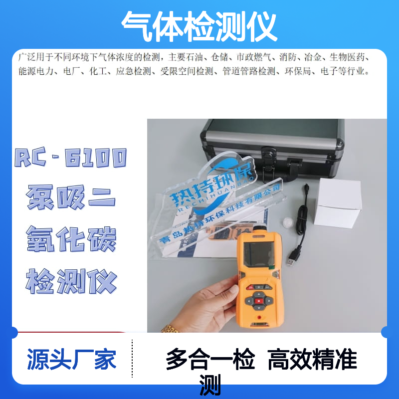 RC-6100可燃气体检测仪可同时检测任意六种气体或扩展至8种气体