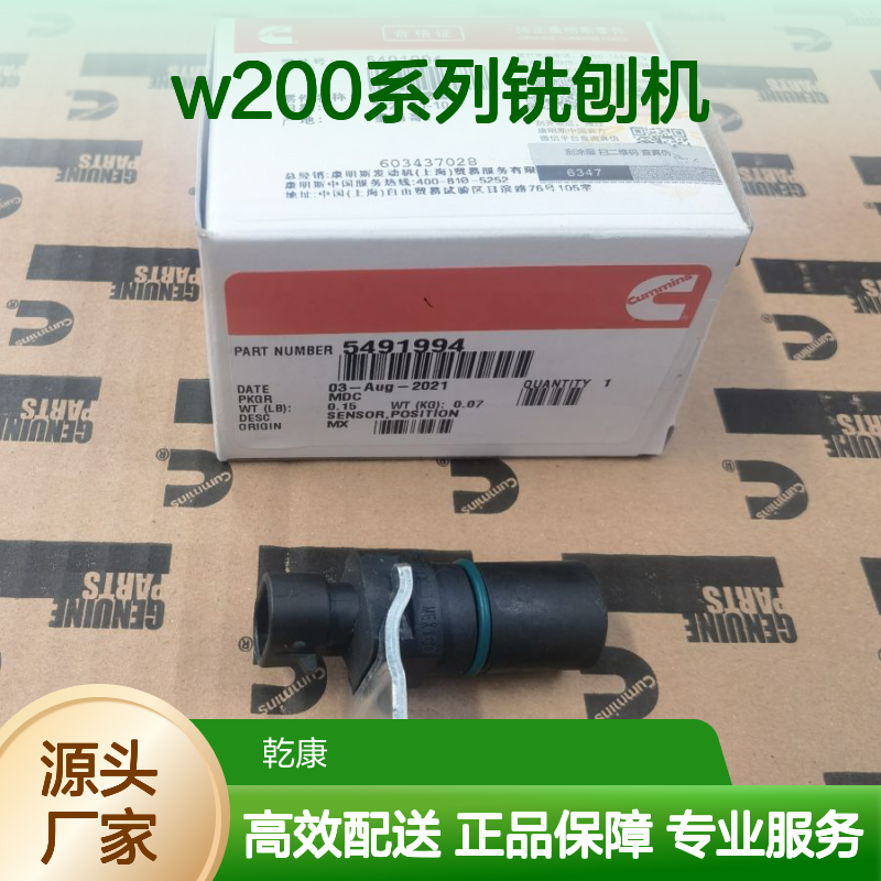 维特根W200系列铣刨机配置 康明斯QSX15发动机位置传感器 5491994