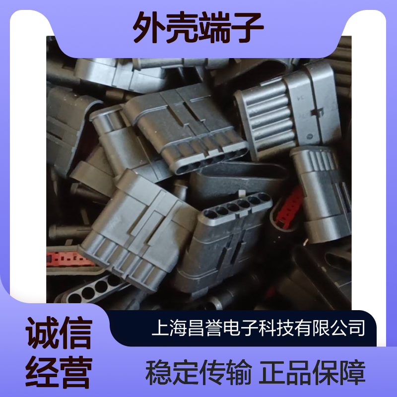 TE品牌外壳端子接插件936133-1 连接器原装正品 稳定耐用