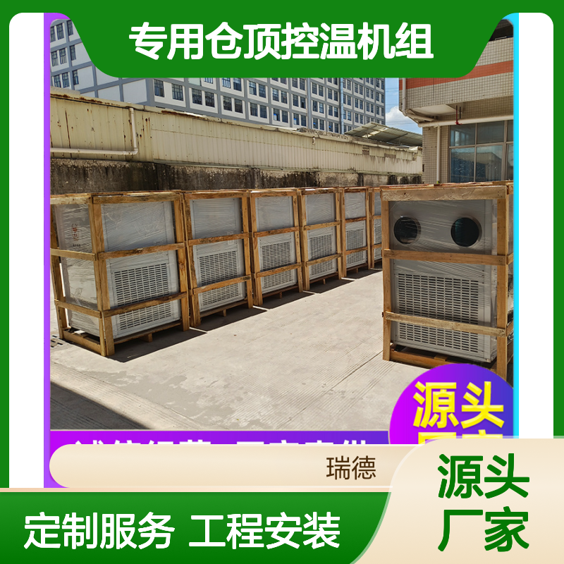 粮仓专用控温机组 高效节能 做工细致 质量保障