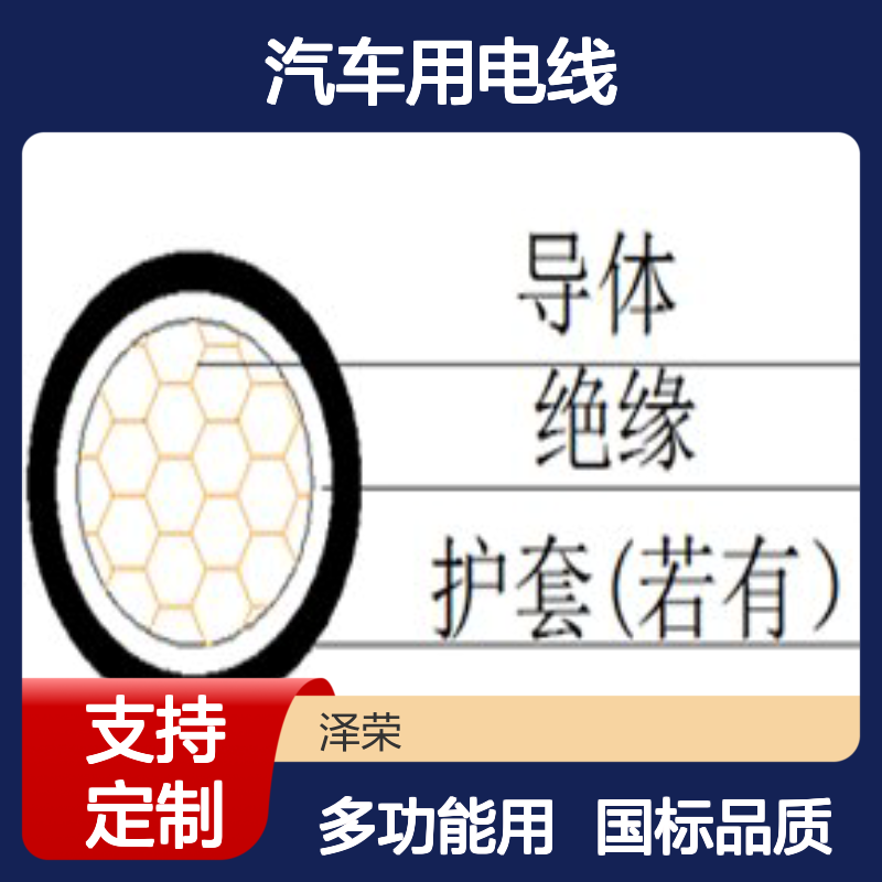 泽荣汽车用电线 FLRYB型 支持加工定制 多功能类型