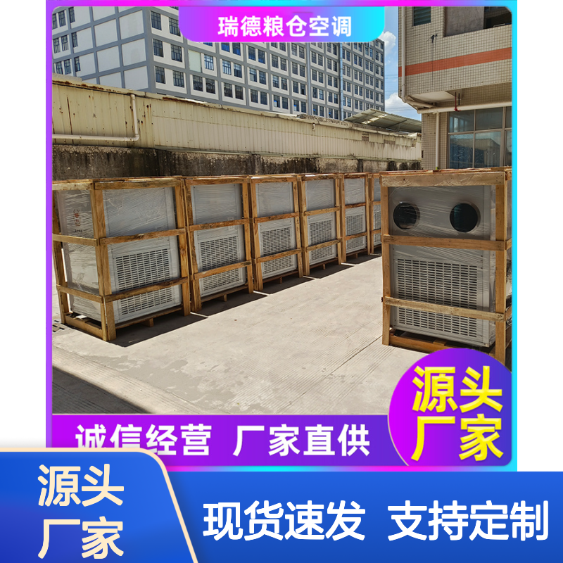 粮仓专用空调 高效节能可定制 做工细致 选材优质