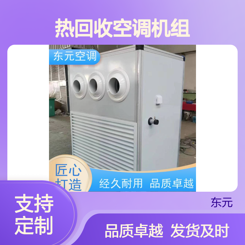 东元 ZKD-100 转轮式热回收空调机组 发货及时 产品可定制