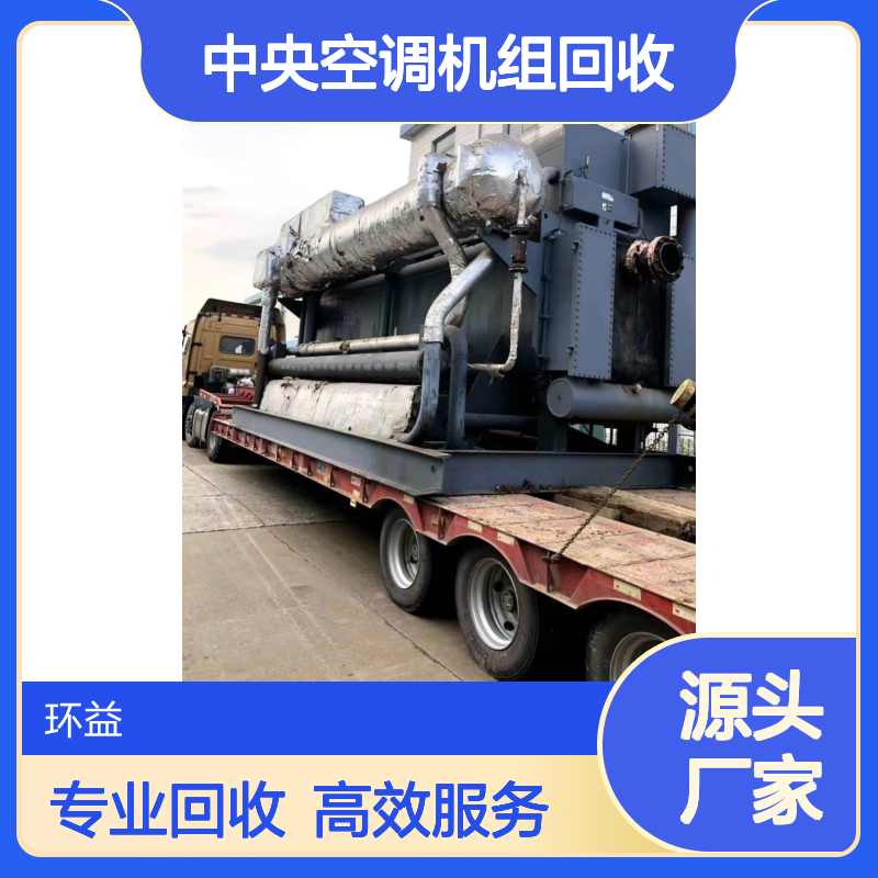三洋螺杆冷水机组 二手中央空调机组回收 旧制冷机环益诚信收购