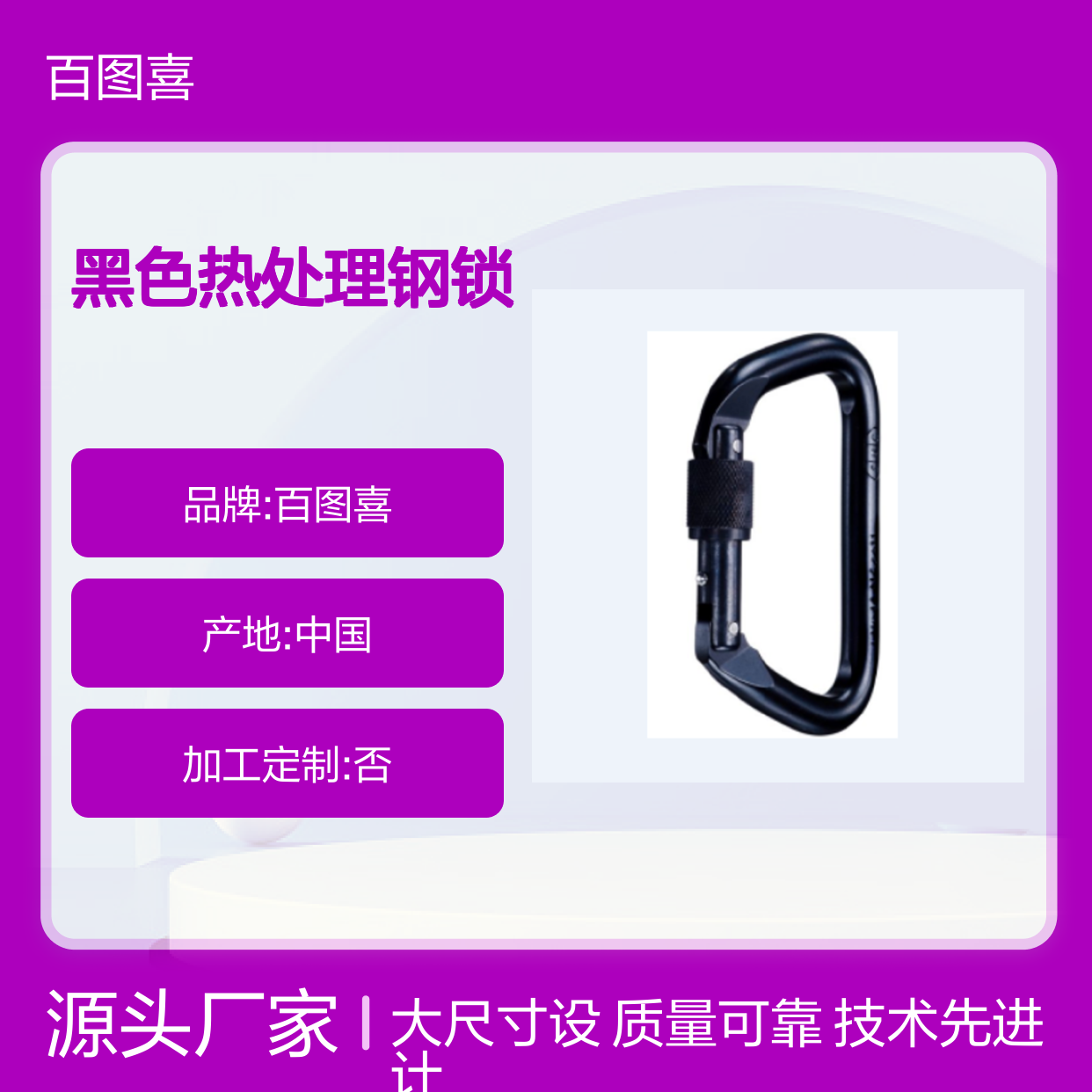 D型大号黑色热处理钢锁 NFPA21004 无阻碍操作